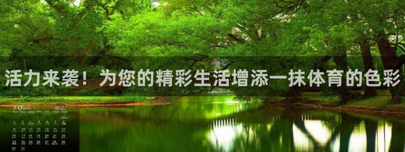 k1体育入口：活力来袭！为您的精彩生活增添一抹体育的色彩